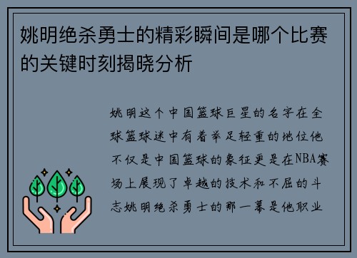 姚明绝杀勇士的精彩瞬间是哪个比赛的关键时刻揭晓分析