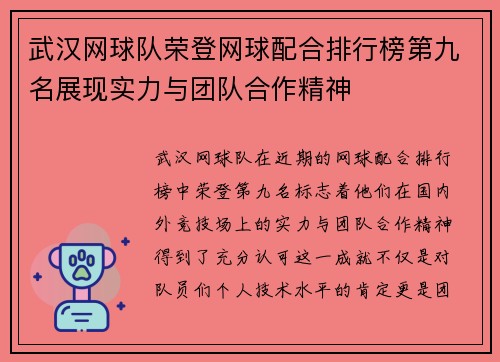 武汉网球队荣登网球配合排行榜第九名展现实力与团队合作精神