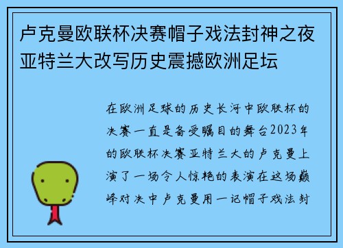 卢克曼欧联杯决赛帽子戏法封神之夜亚特兰大改写历史震撼欧洲足坛 卢克曼欧联杯决赛帽子戏法封神之夜亚特兰大改写历史震撼欧洲足坛
