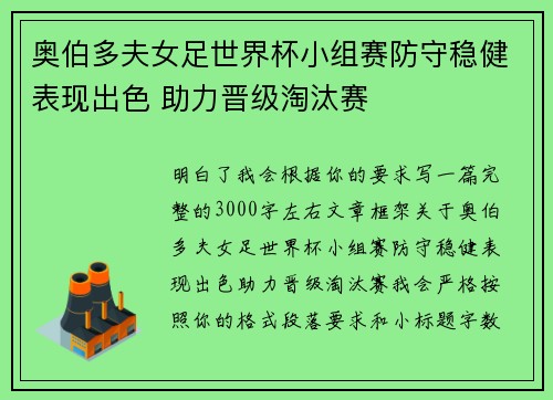 奥伯多夫女足世界杯小组赛防守稳健表现出色 助力晋级淘汰赛