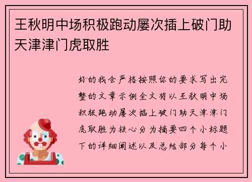 王秋明中场积极跑动屡次插上破门助天津津门虎取胜 王秋明中场积极跑动屡次插上破门助天津津门虎取胜