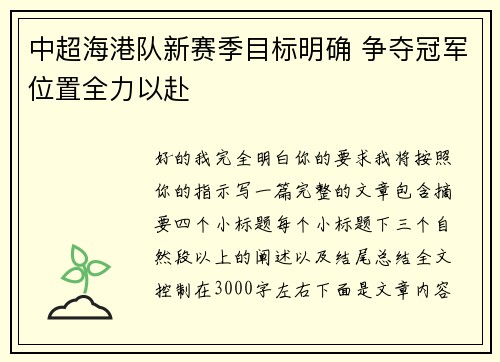 中超海港队新赛季目标明确 争夺冠军位置全力以赴 中超海港队新赛季目标明确 争夺冠军位置全力以赴