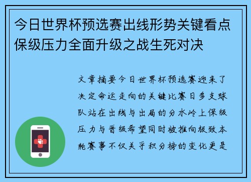 今日世界杯预选赛出线形势关键看点保级压力全面升级之战生死对决